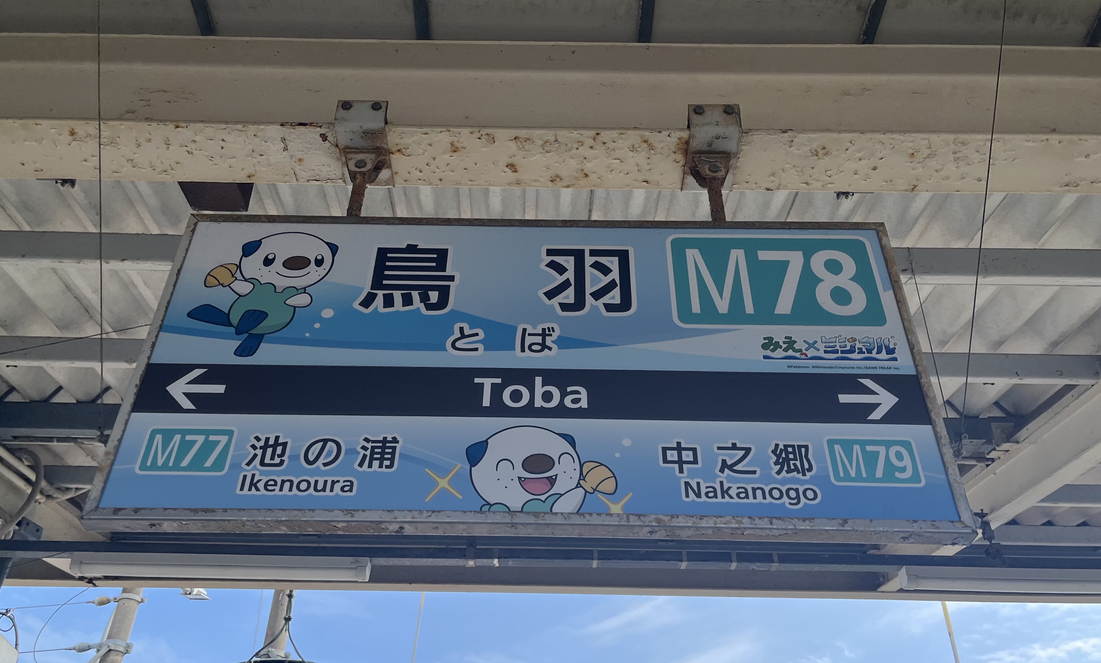 鳥羽水族館3