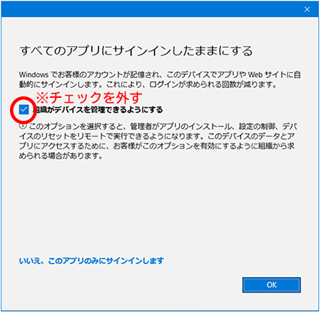 Office 365注意事項